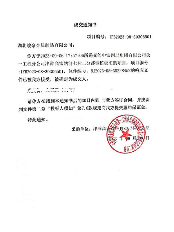 中鐵四局集團(tuán)有限公司第工程分公司津?yàn)H高鐵站前七標(biāo)一分部板采購項(xiàng)目