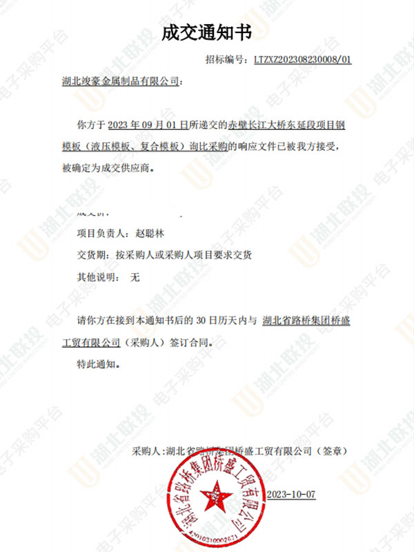 湖北省路橋集團(tuán)橋盛工貿(mào)有限公司赤壁長江大橋東延段項(xiàng)目鋼模板