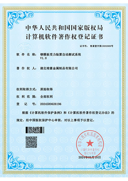 鋼模板受力驗算自動測試系統